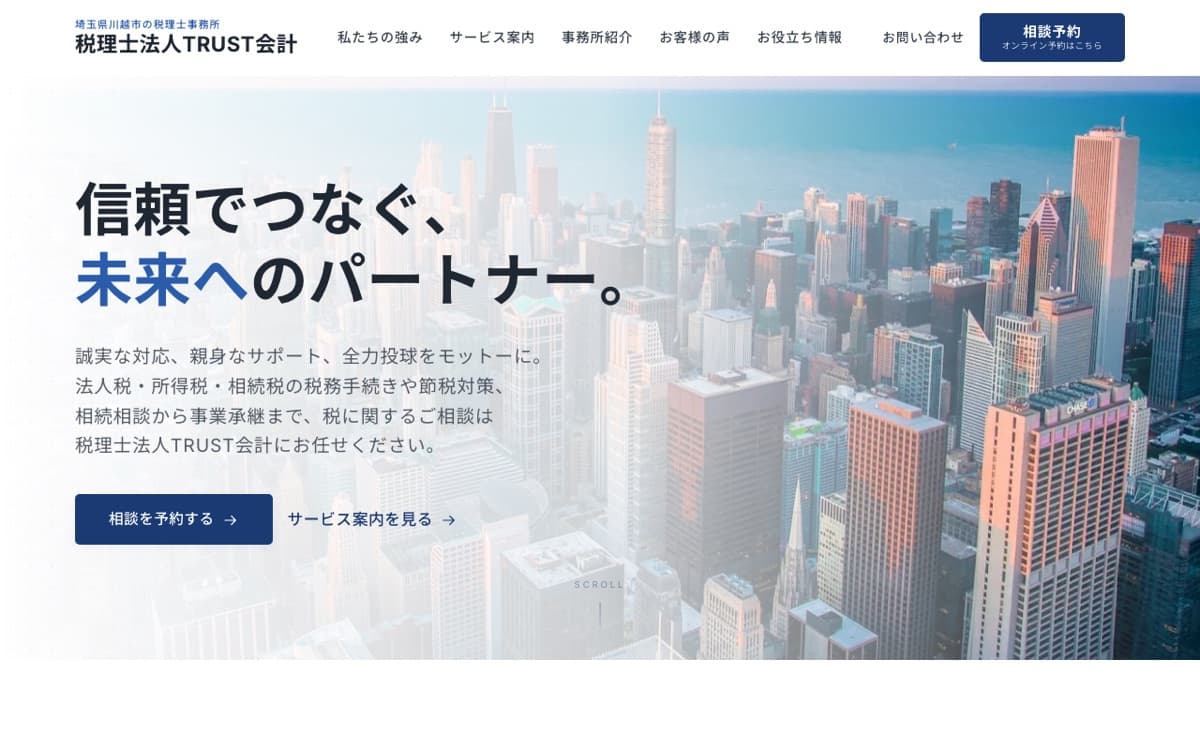 税理士法人TRUST会計様 のスクリーンショット