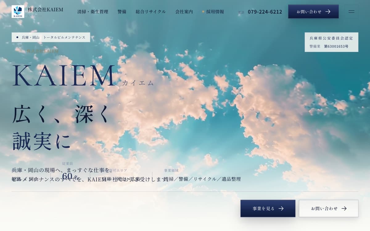 株式会社KAIEM様 のスクリーンショット