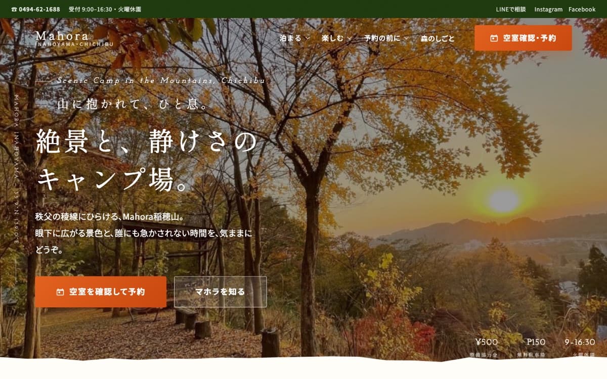 リトリートフィールドMahora稲穂山様 のスクリーンショット