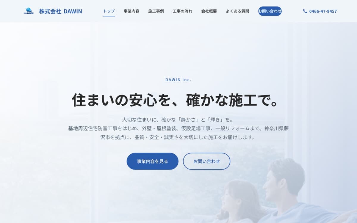 株式会社DAWIN様 のスクリーンショット
