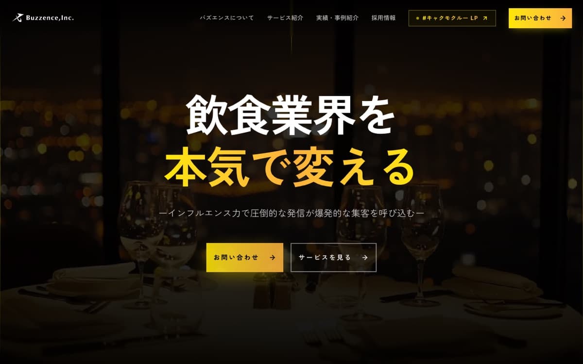 株式会社バズエンス様 のスクリーンショット
