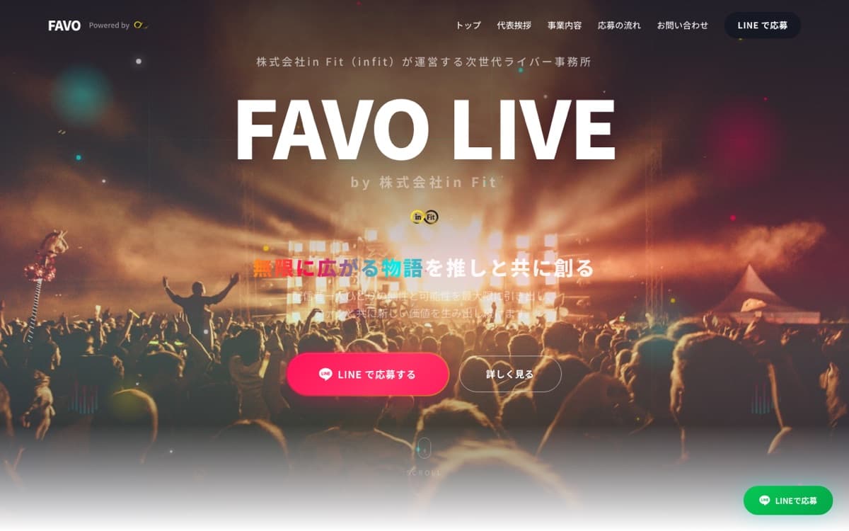 株式会社in Fit様 のスクリーンショット