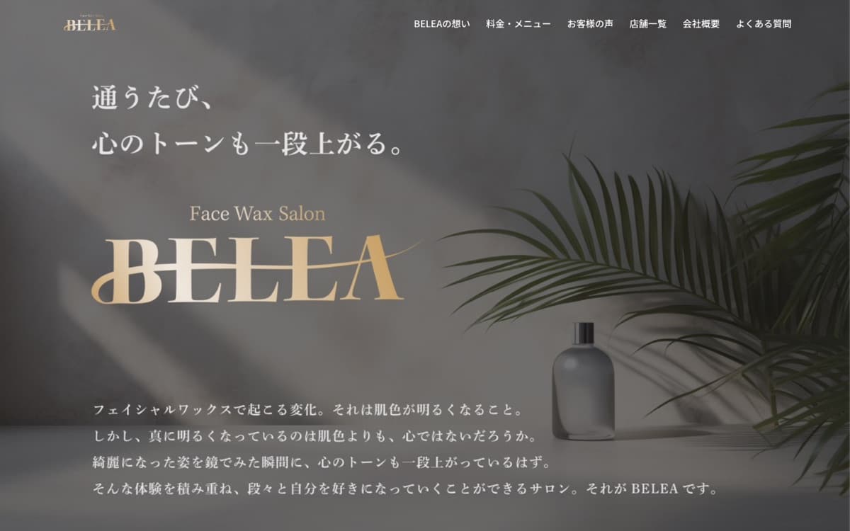 BELEA（株式会社MaVie様） のスクリーンショット